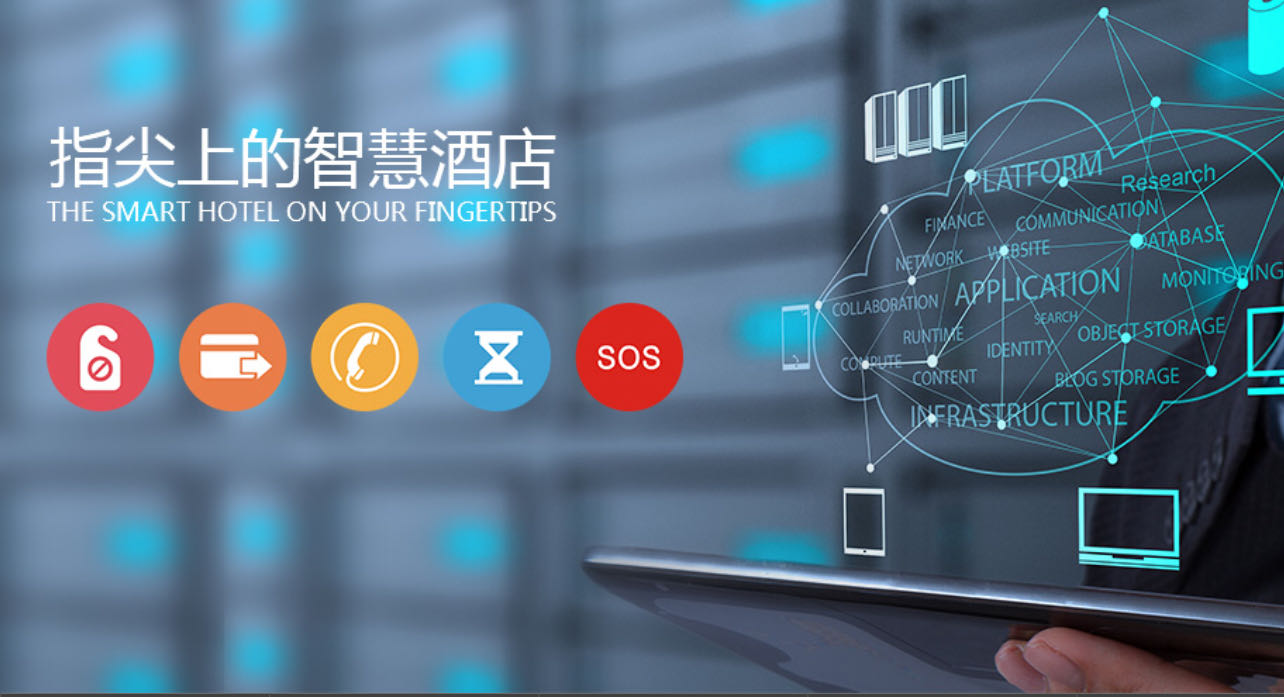 客房控制系統(tǒng)