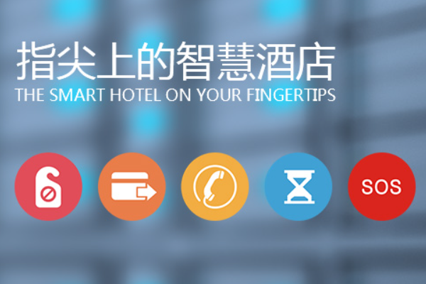 哪些酒店在使用歐溢來的房控系統？