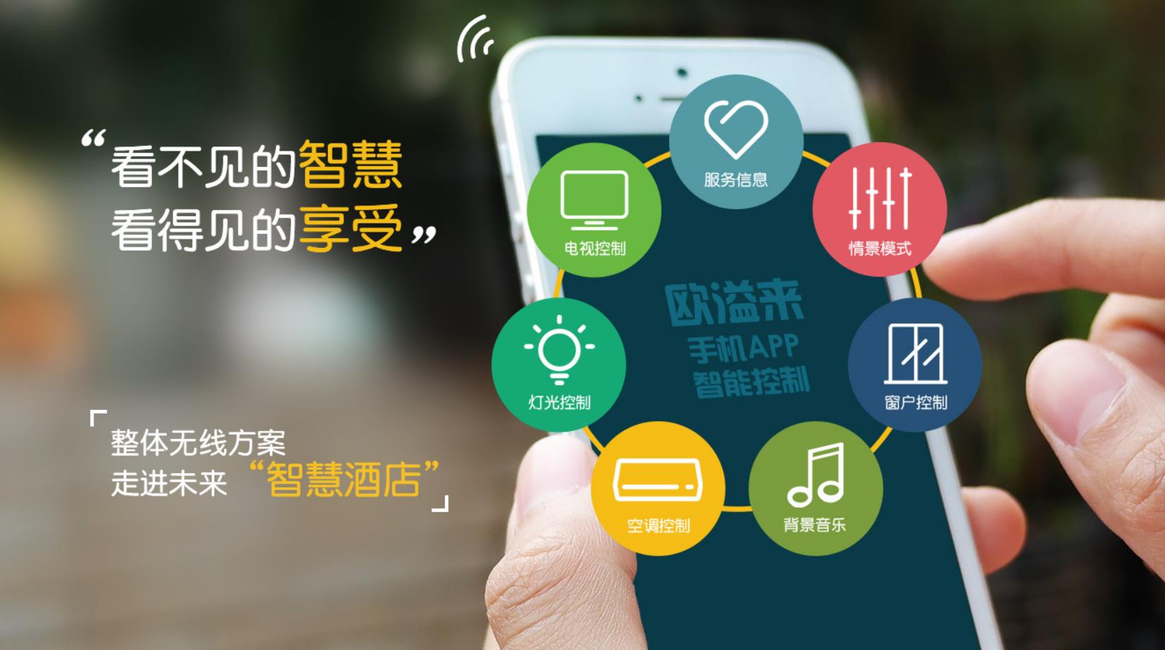 酒店使用酒店智能控制系統的好處