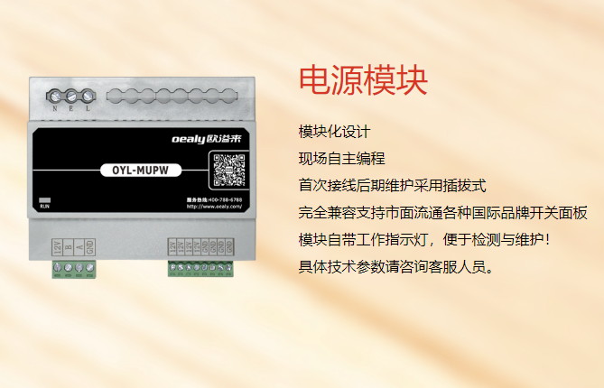 客房控制系統廠家怎么選擇？產品安全可靠最重要