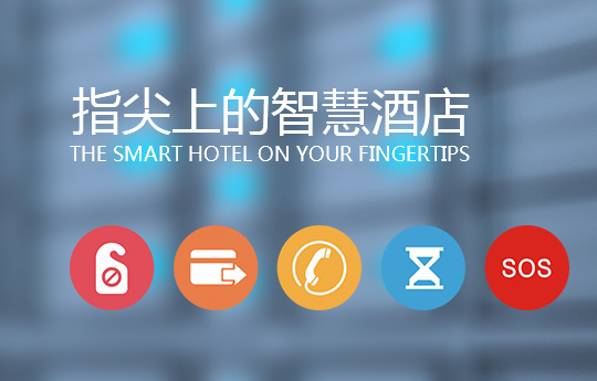 酒店客控系統有哪些選購注意事項？