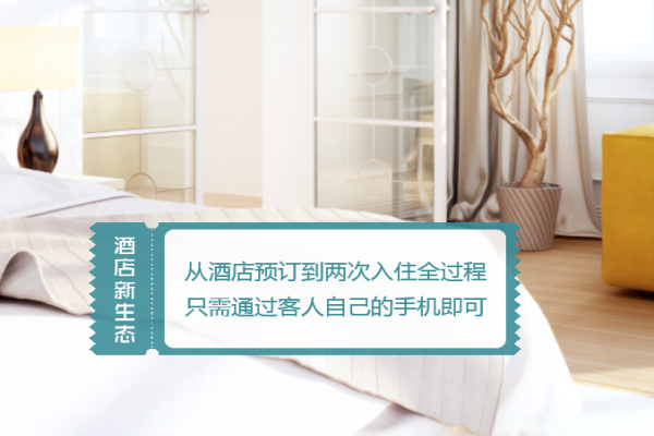 酒店客房智能化為何這么受歡迎