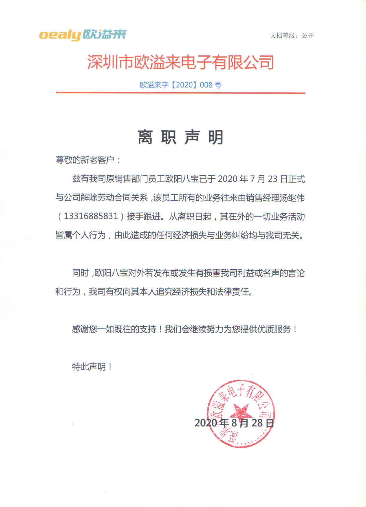 員工離職聲明 員工離職聲明