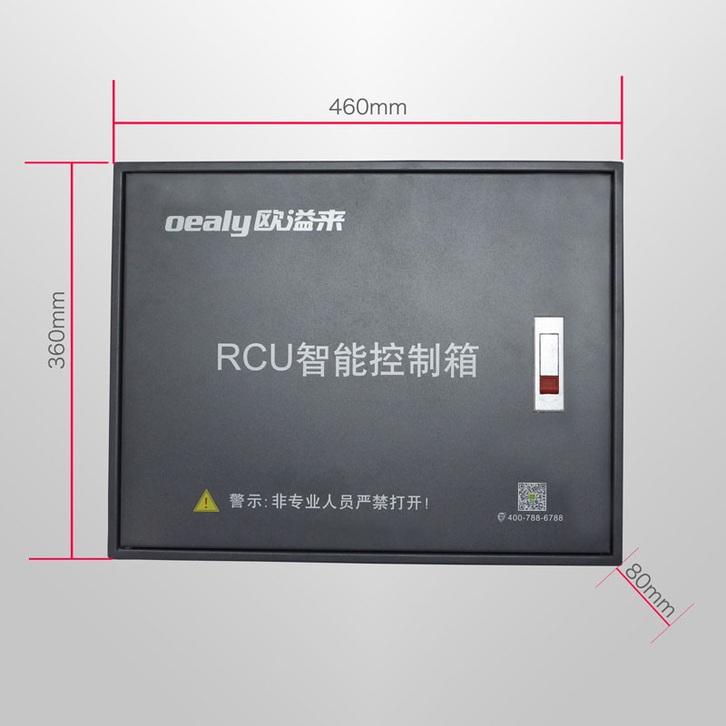 RCU主機箱
